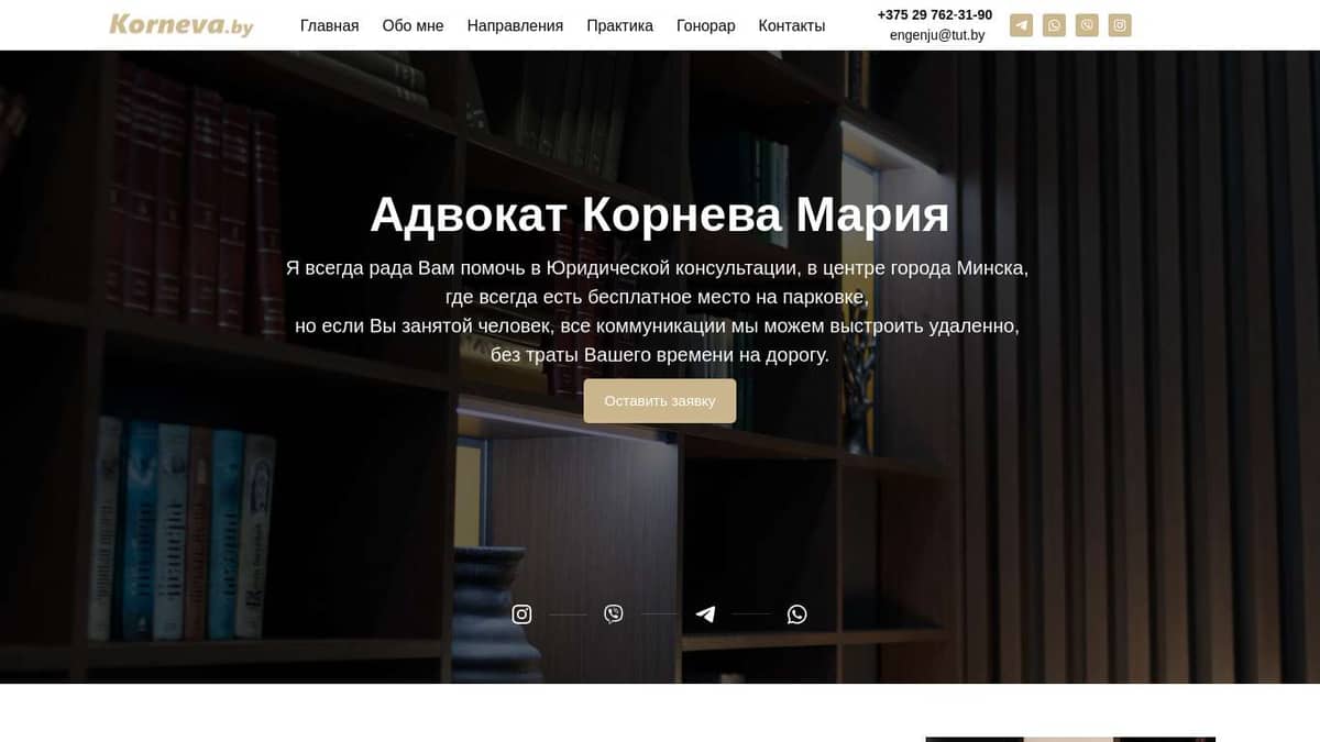 Адвокат Корнева Мария Александровна